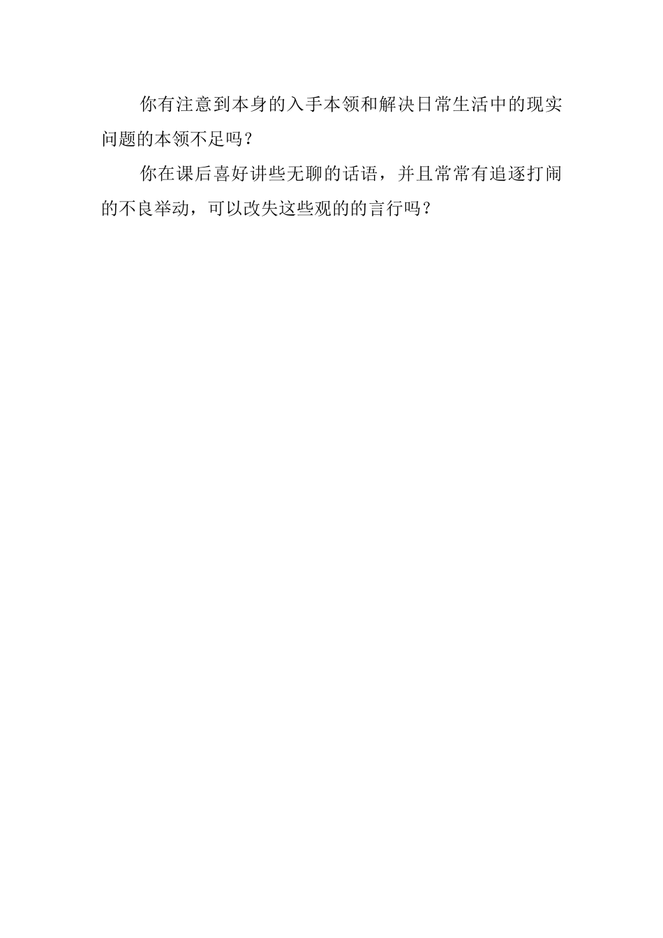 关于初中学生的评语集锦_第3页