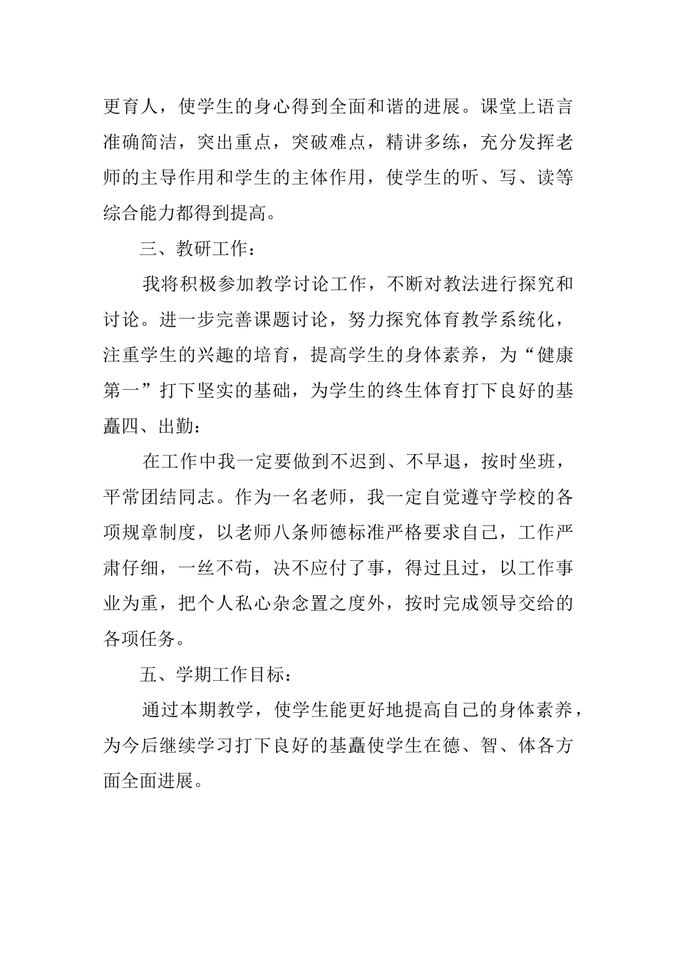 关于初中体育教学的工作计划范文_第2页