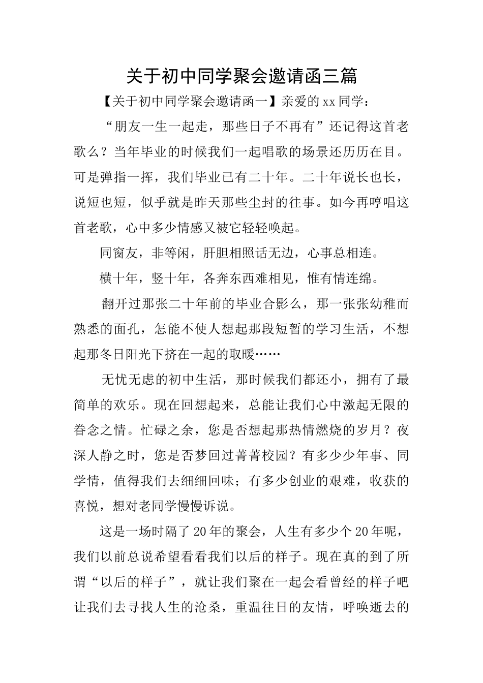 关于初中同学聚会邀请函三篇_第1页