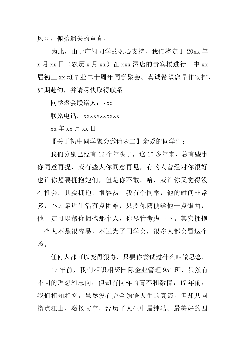 关于初中同学聚会邀请函三篇_第2页