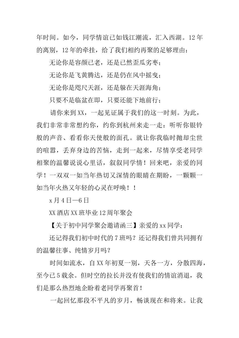 关于初中同学聚会邀请函三篇_第3页
