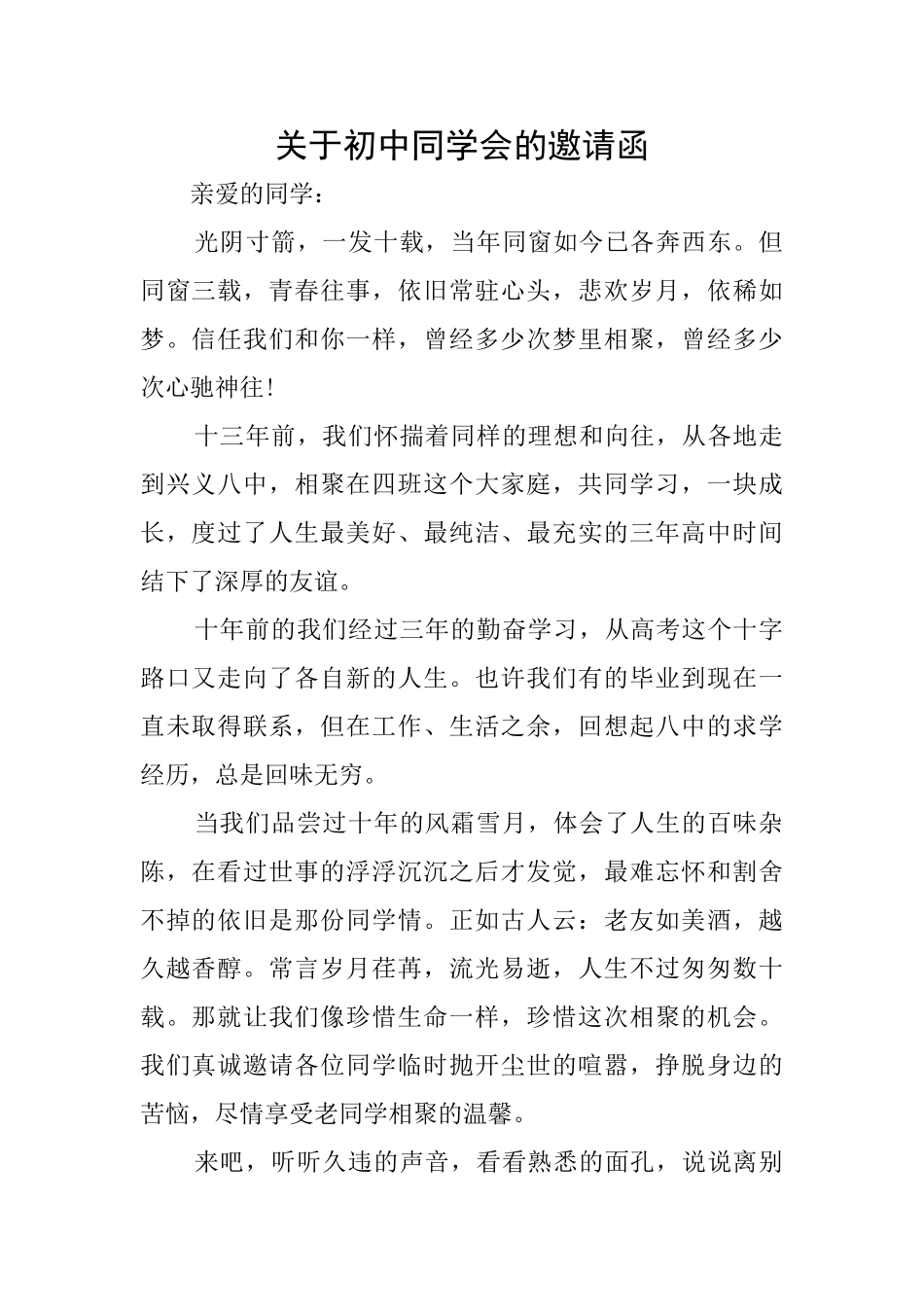 关于初中同学会的邀请函_第1页