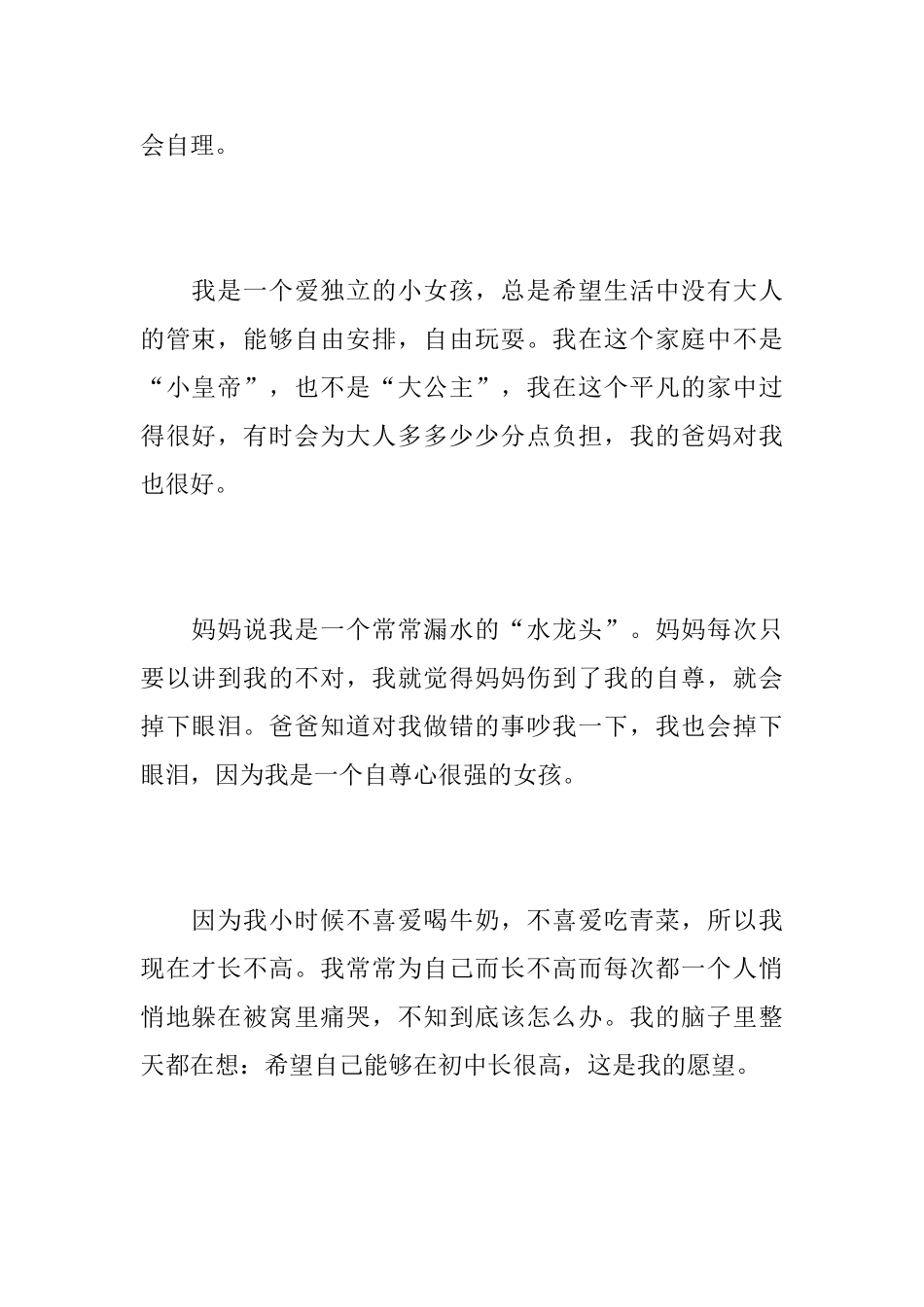 关于初中自我介绍信范文精选_第2页