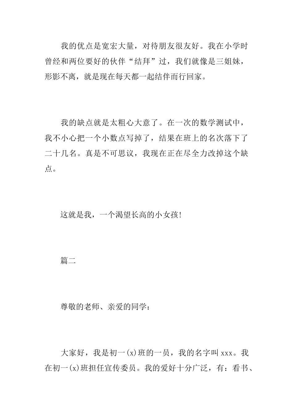 关于初中自我介绍信范文精选_第3页