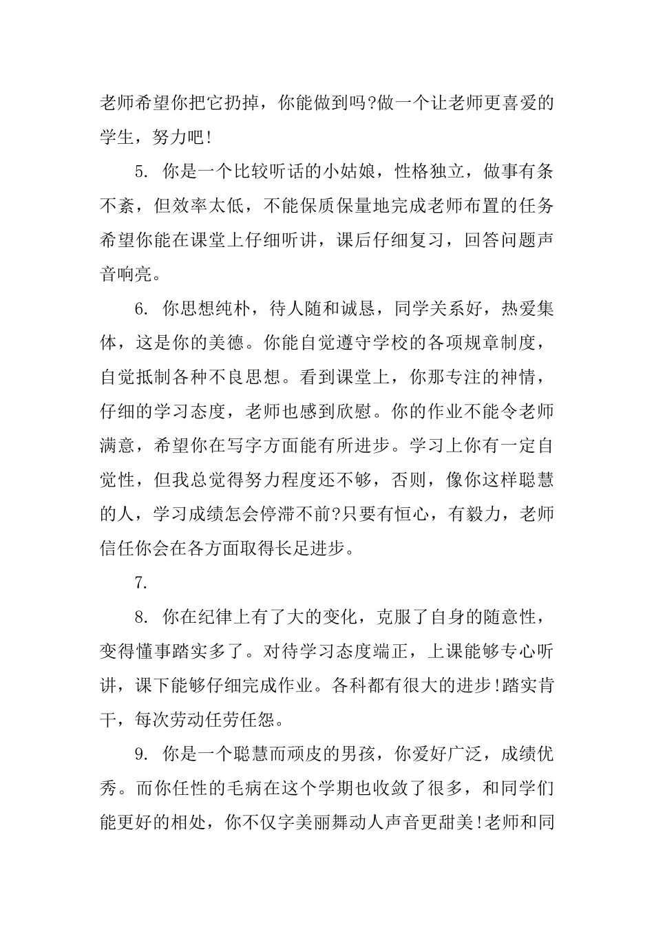 关于初中的差学生评语_第2页