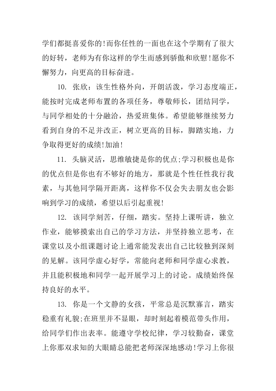 关于初中的差学生评语_第3页
