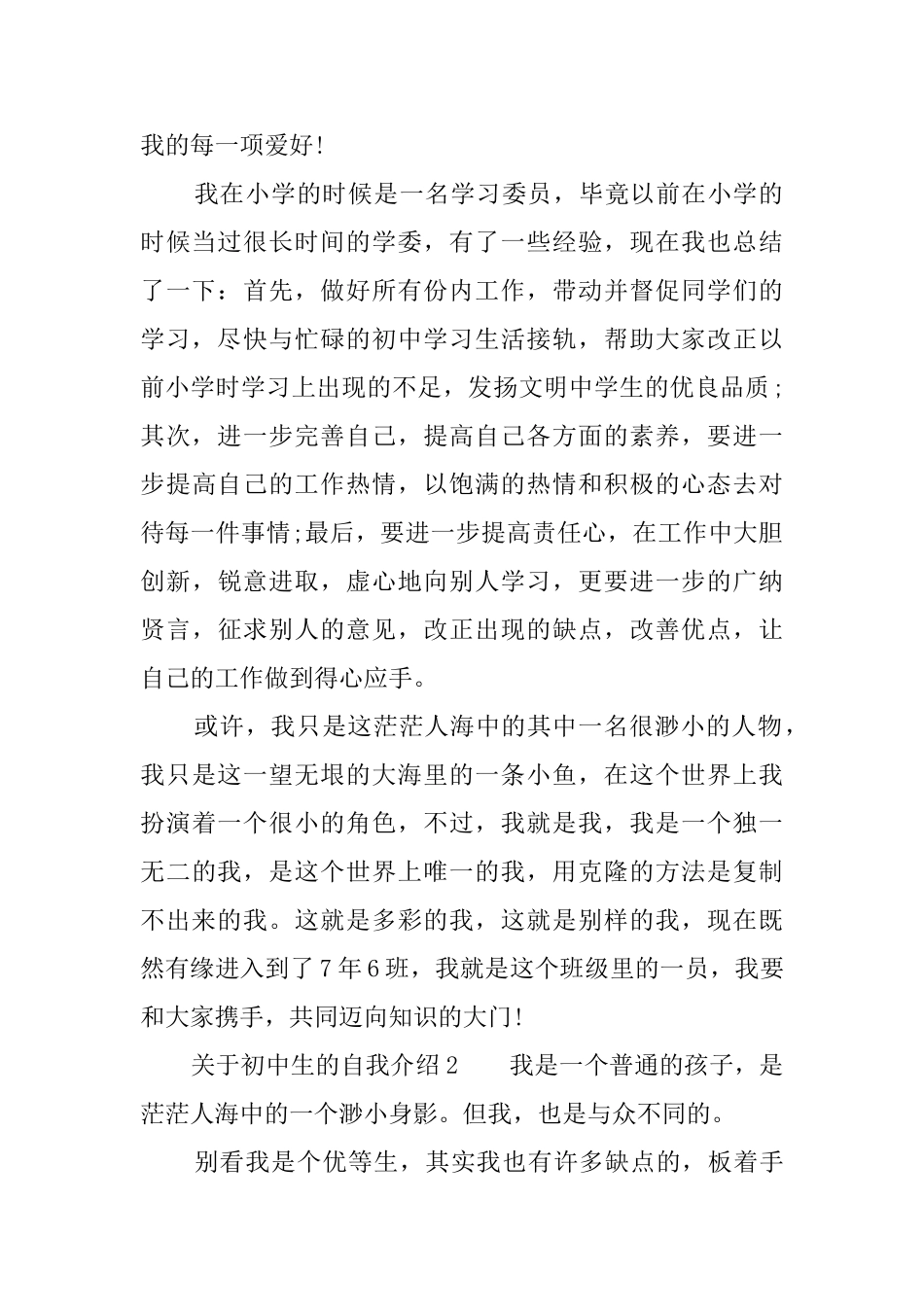 关于初中生的自我介绍_第2页