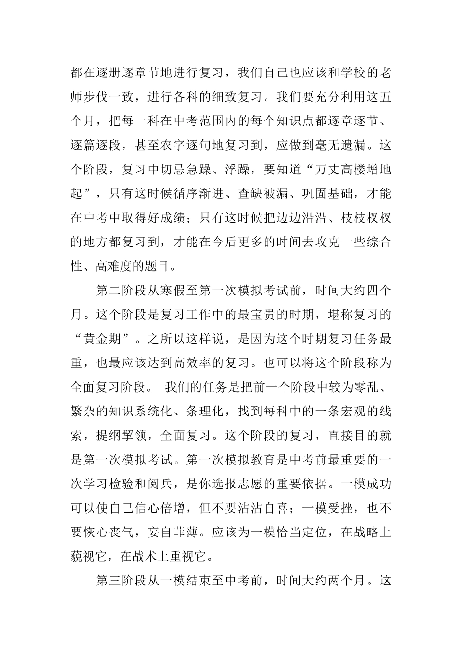 关于初中学习计划集合8篇_第2页