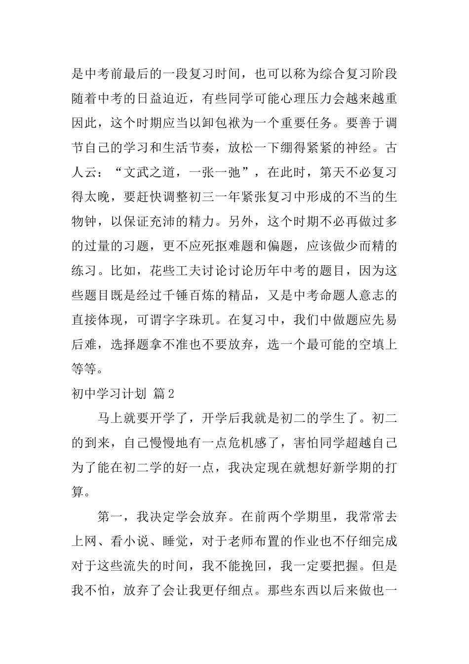关于初中学习计划集合8篇_第3页