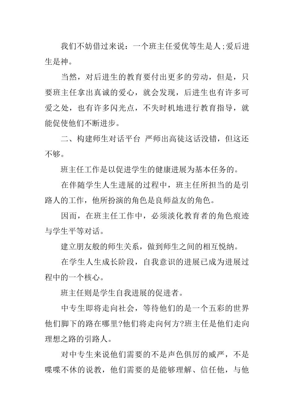 关于初中班主任工作心得体会5篇_第2页