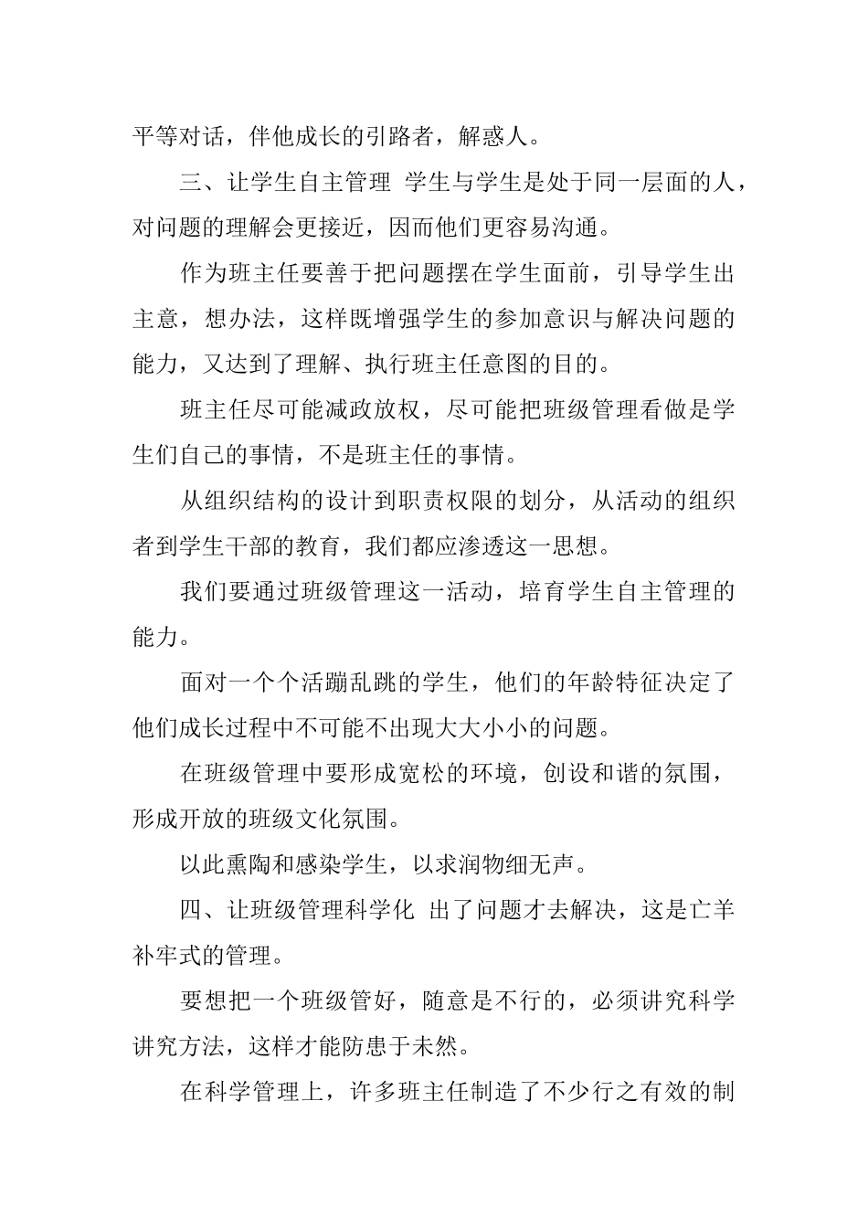 关于初中班主任工作心得体会5篇_第3页