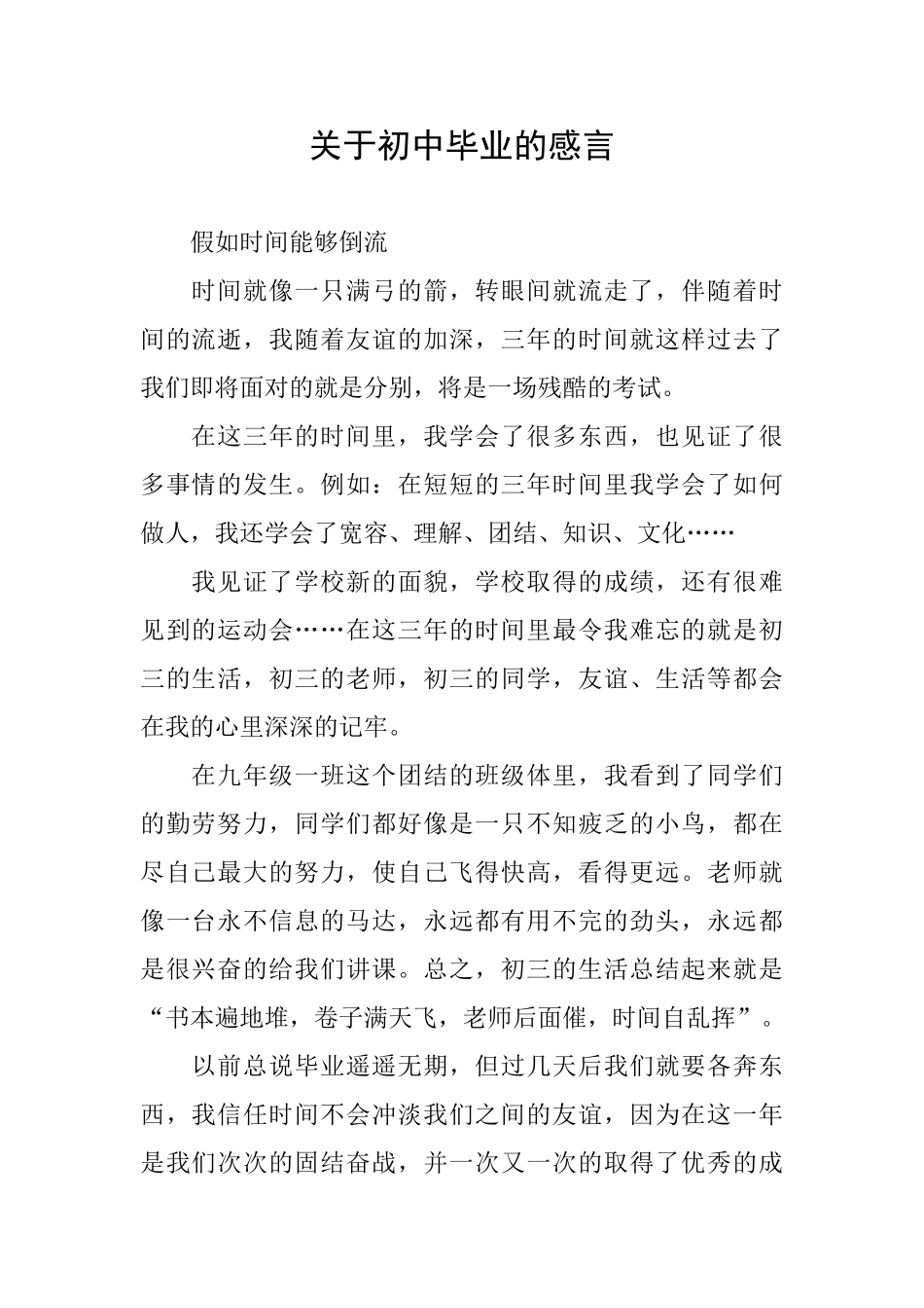 关于初中毕业的感言_第1页