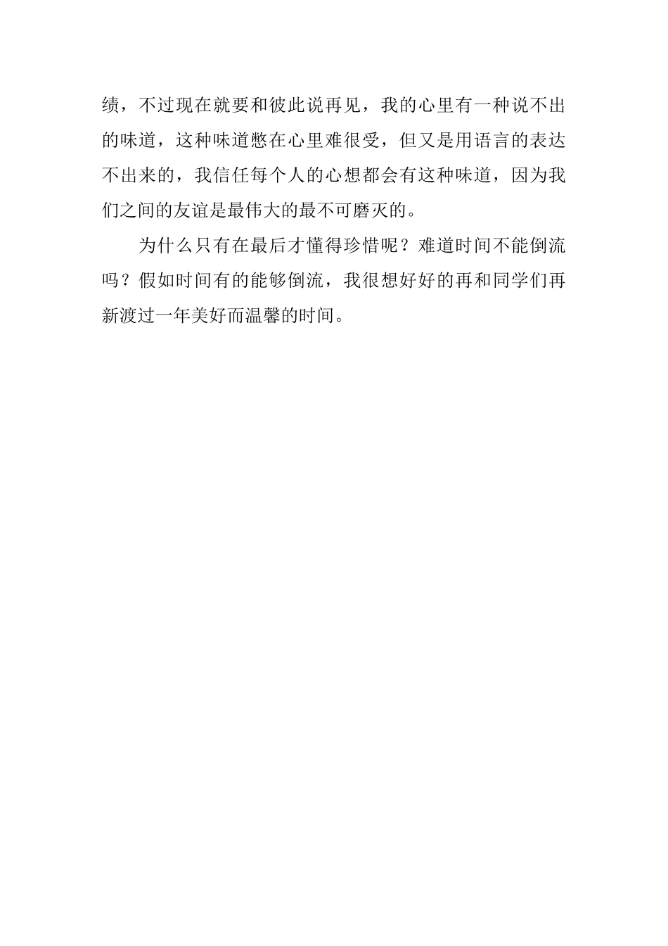 关于初中毕业的感言_第2页