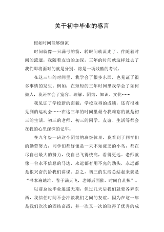 关于初中毕业的感言