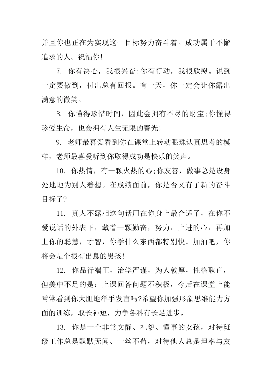 关于初中学生综合素质的评语_第2页