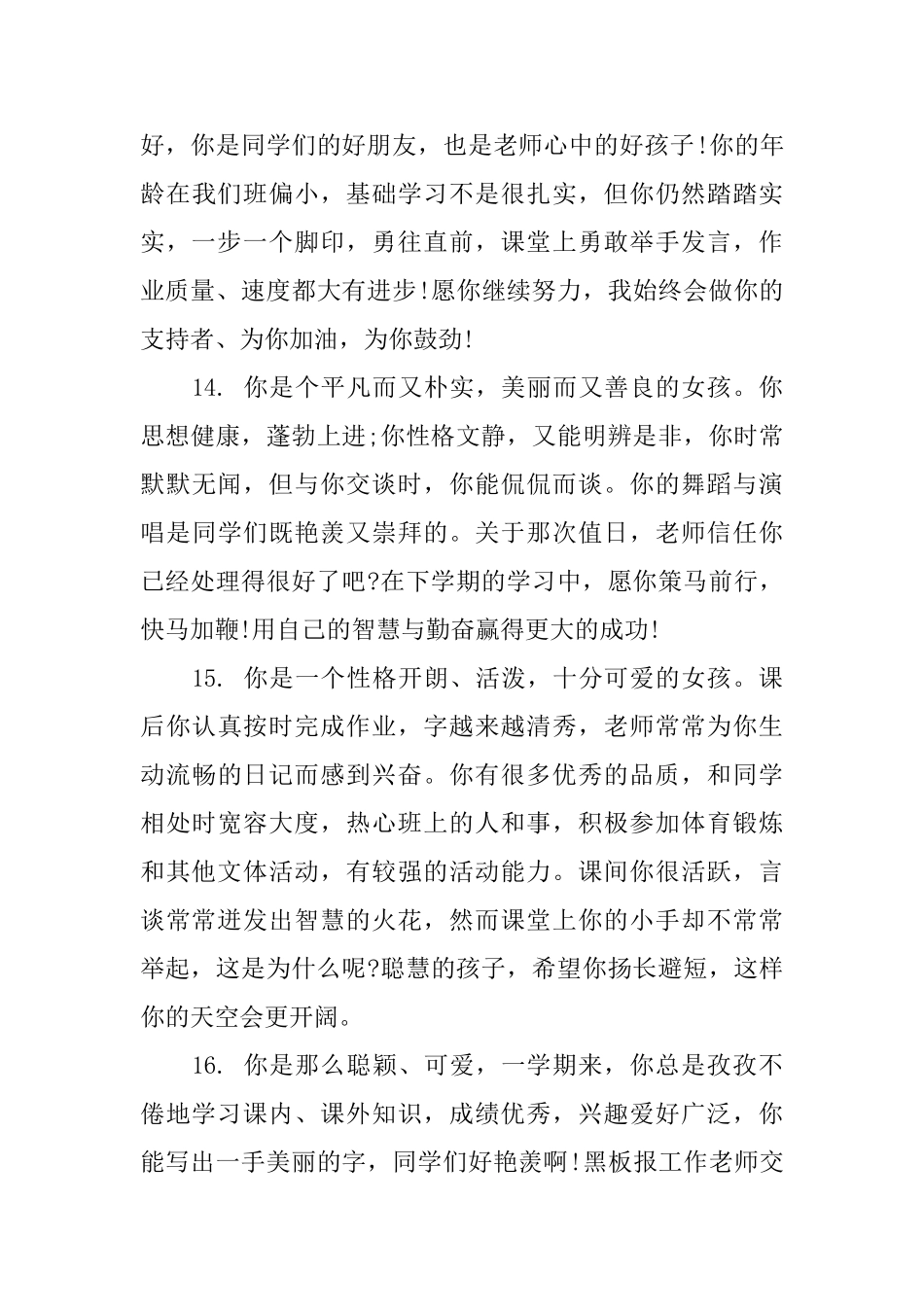 关于初中学生综合素质的评语_第3页