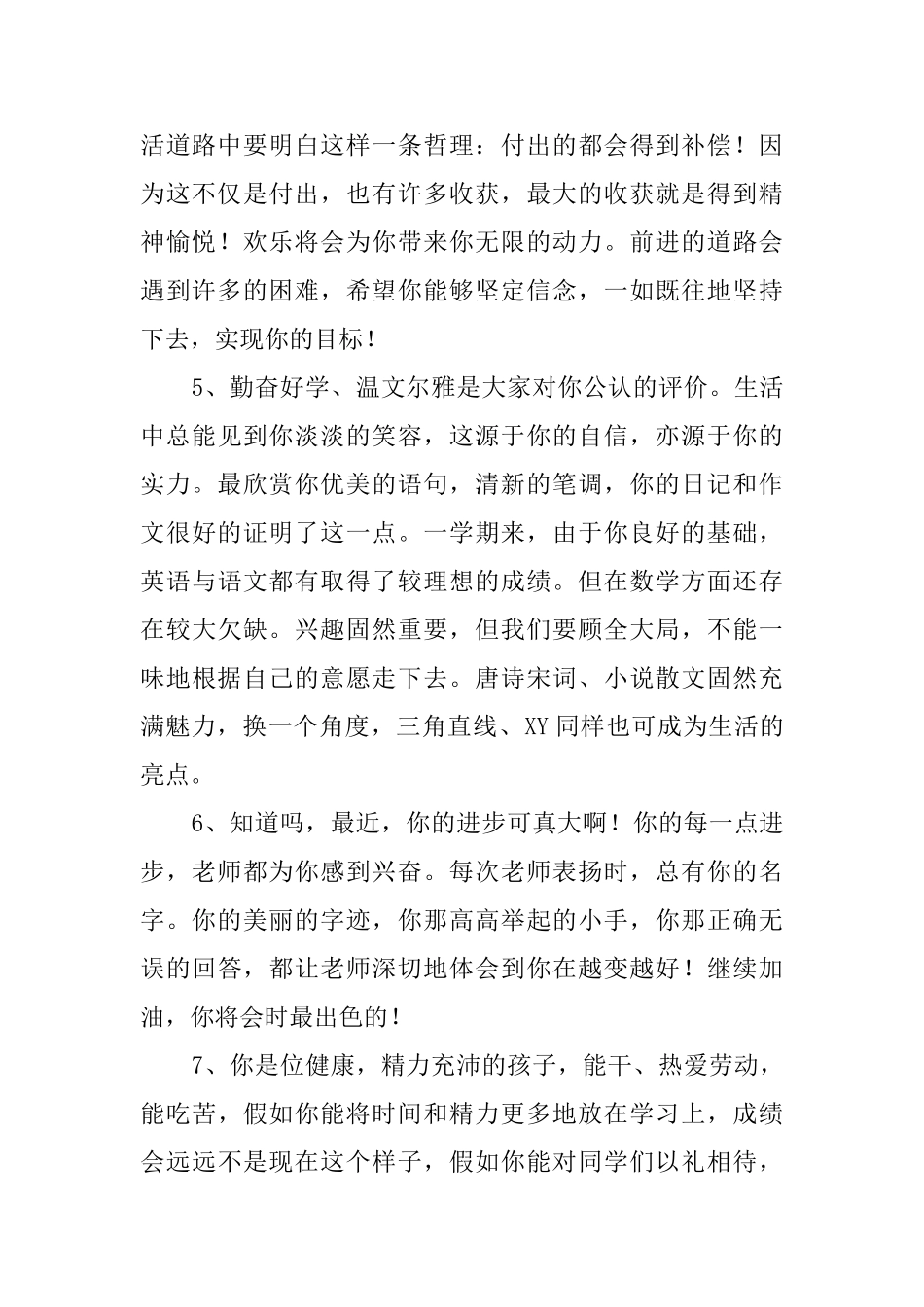 关于初中学生的评语大全_第2页