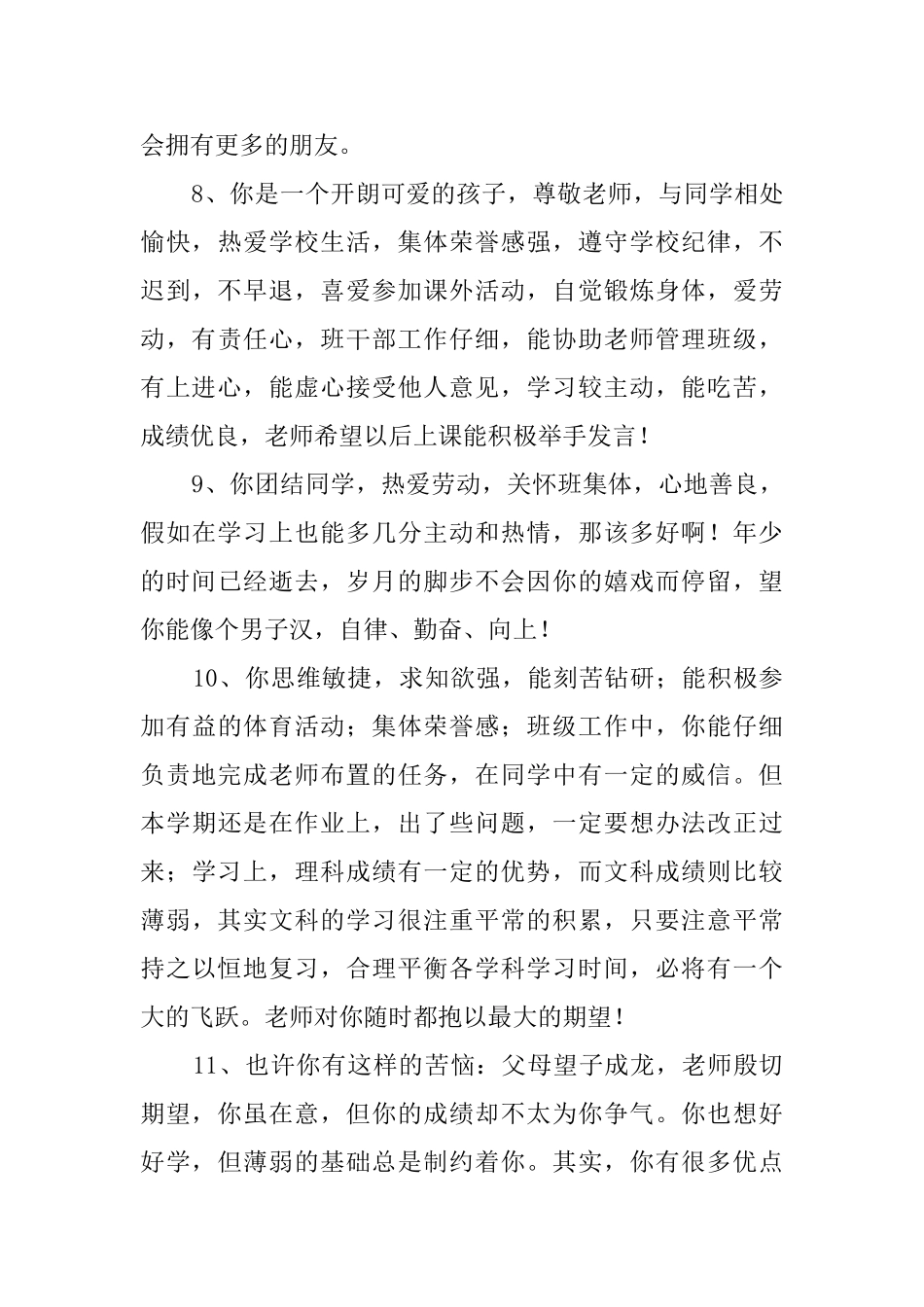 关于初中学生的评语大全_第3页