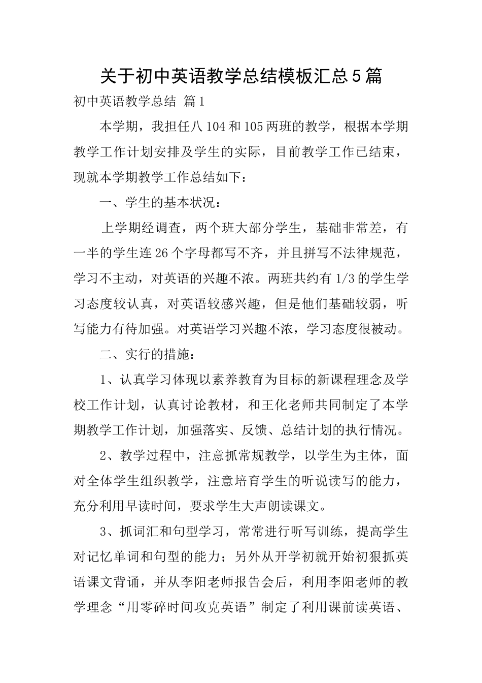 关于初中英语教学总结模板汇总5篇_第1页