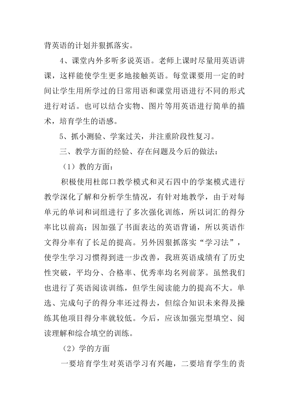 关于初中英语教学总结模板汇总5篇_第2页