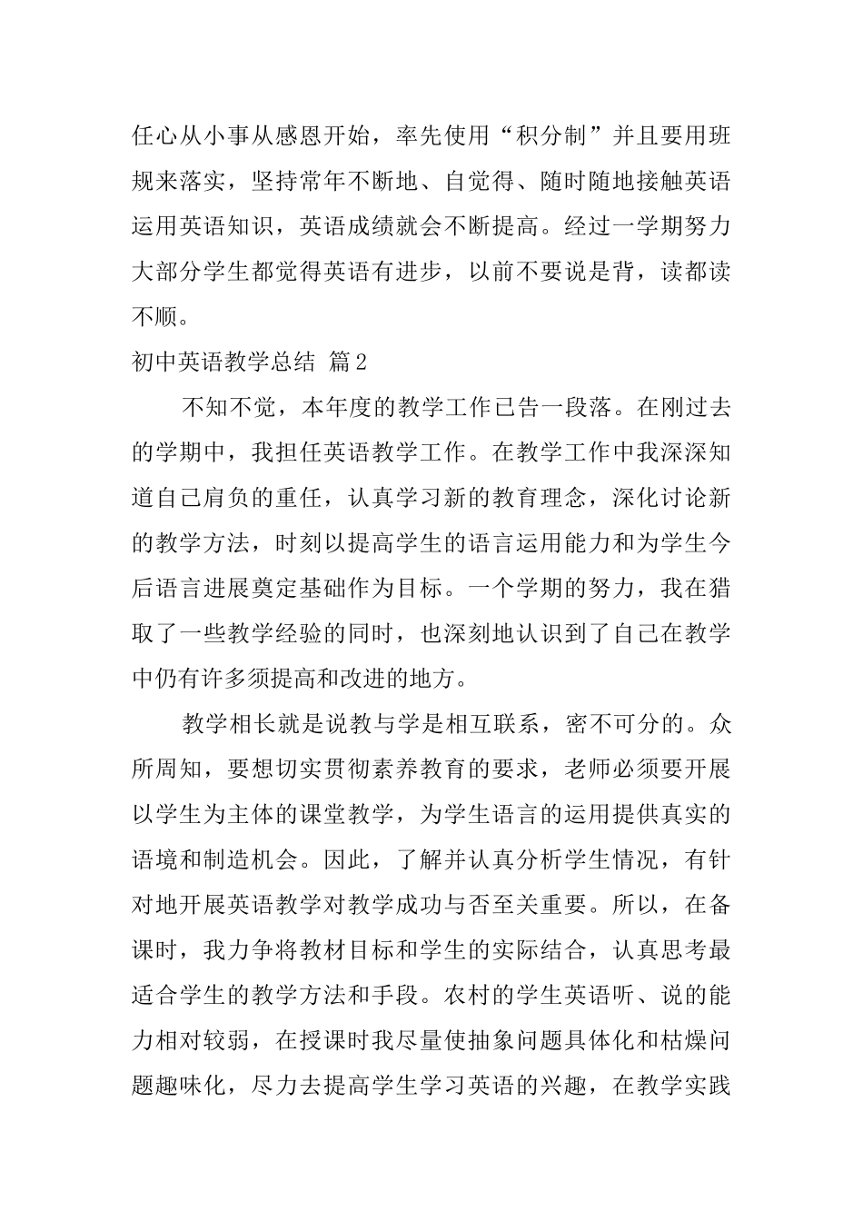 关于初中英语教学总结模板汇总5篇_第3页