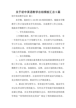 关于初中英语教学总结模板汇总5篇