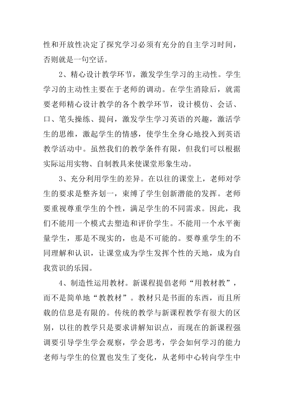 关于初中英语课改培训心得体会_第2页