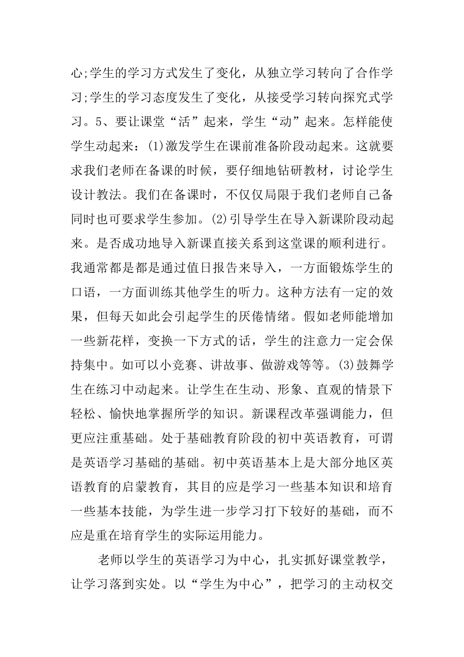 关于初中英语课改培训心得体会_第3页