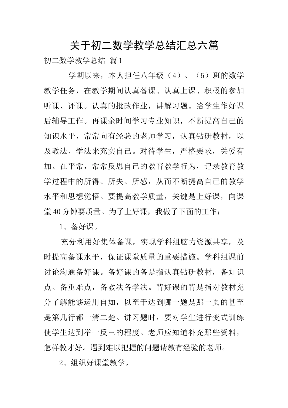 关于初二数学教学总结汇总六篇_第1页