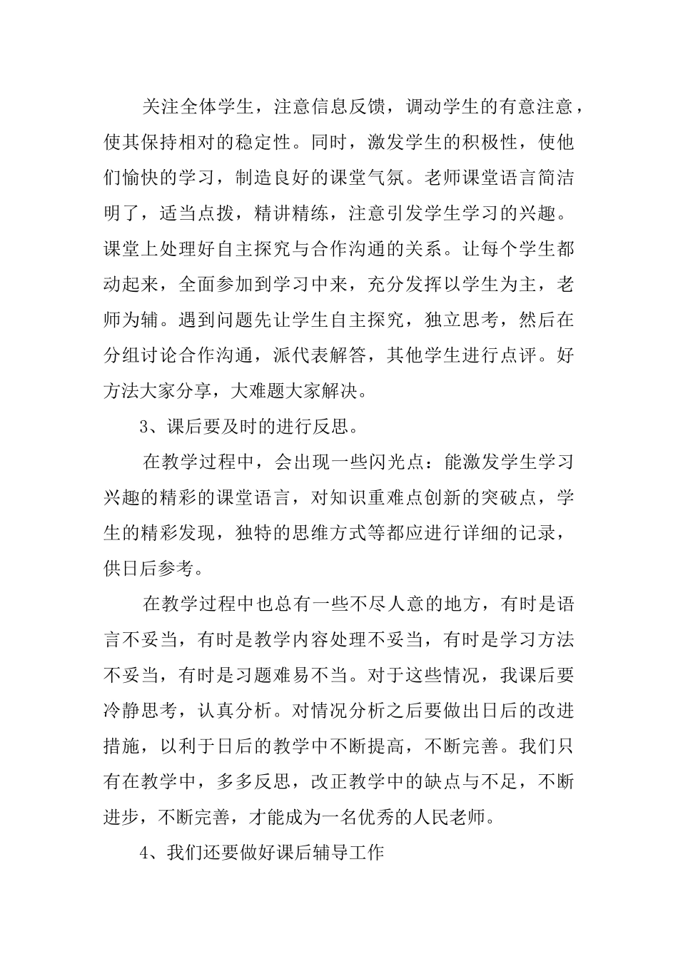 关于初二数学教学总结汇总六篇_第2页