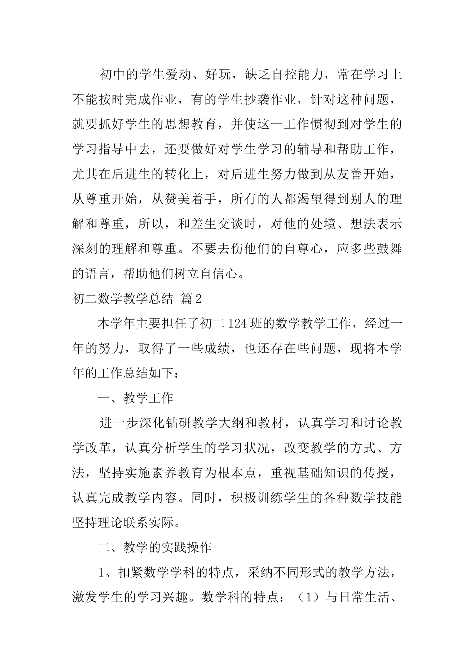 关于初二数学教学总结汇总六篇_第3页