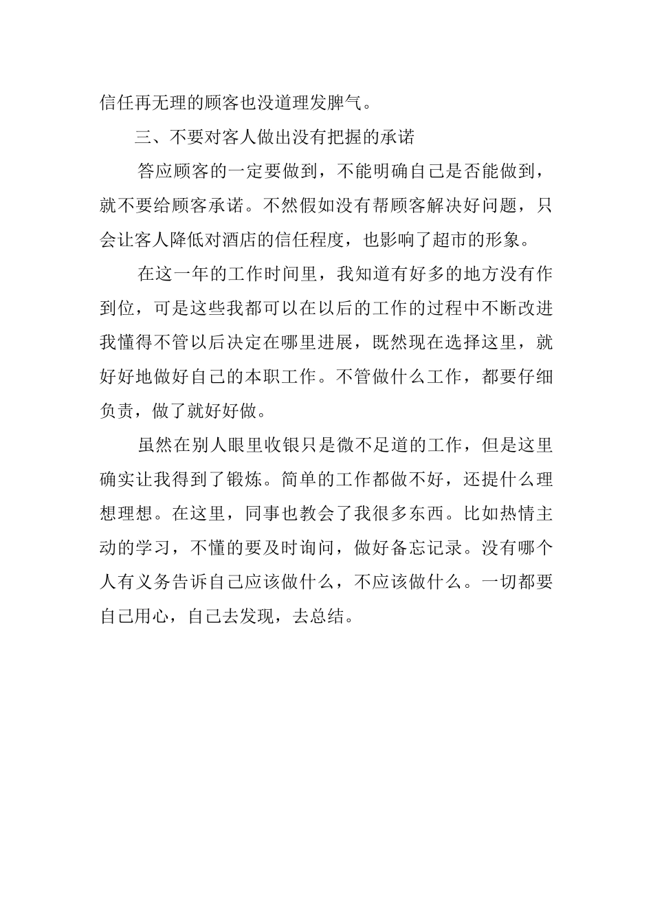 关于前台收银员年终工作总结_第2页