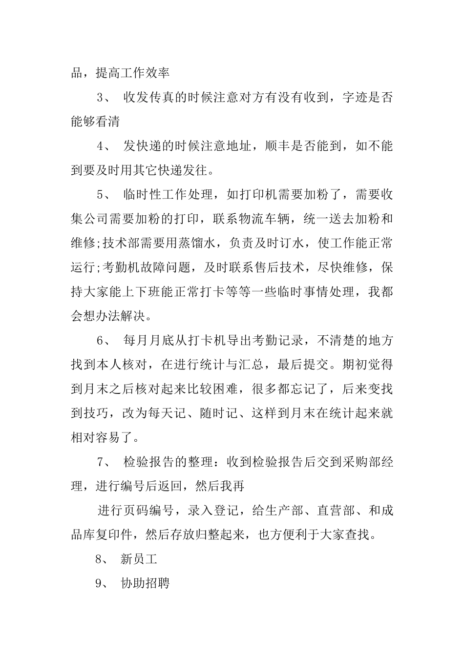 关于前台年终总结汇总6篇_第2页