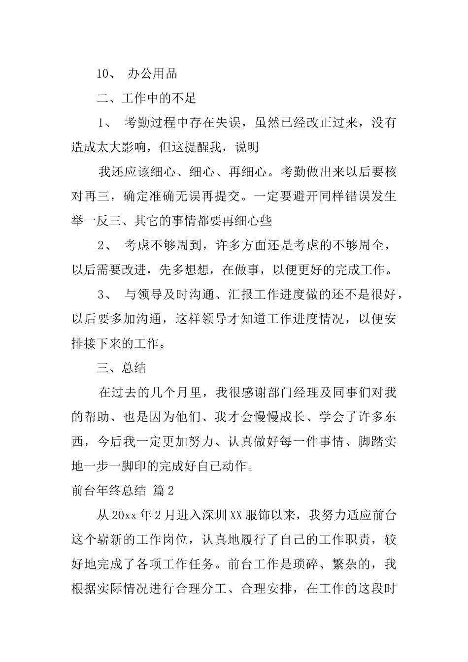 关于前台年终总结汇总6篇_第3页