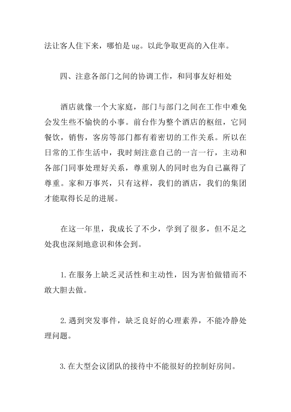 关于前台的工作总结范本参考_第3页