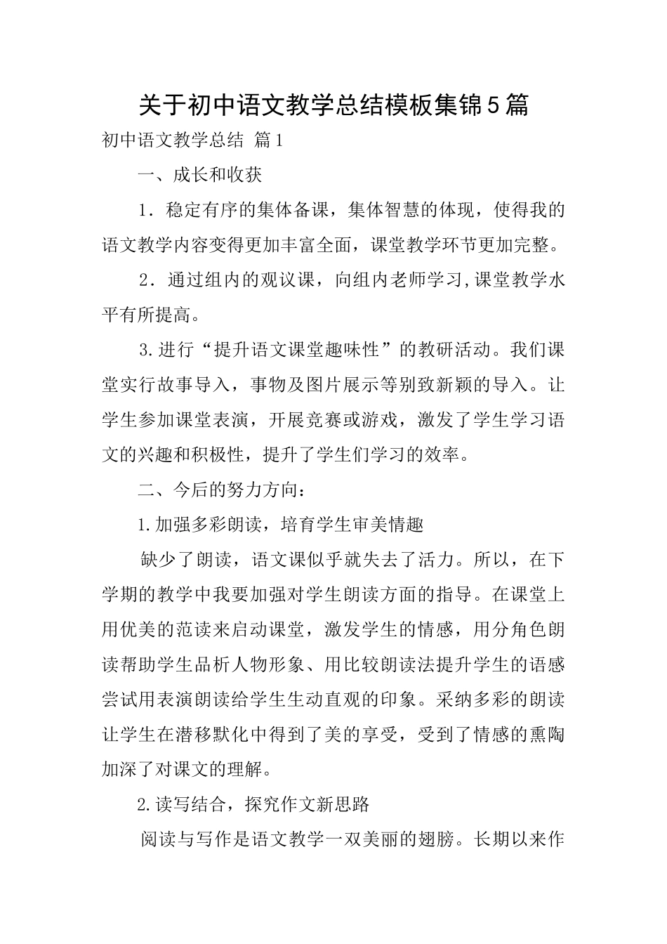 关于初中语文教学总结模板集锦5篇_第1页