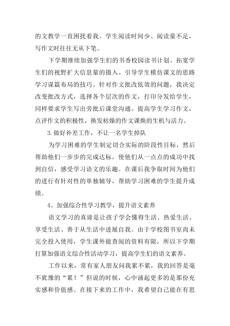 关于初中语文教学总结模板集锦5篇_第2页