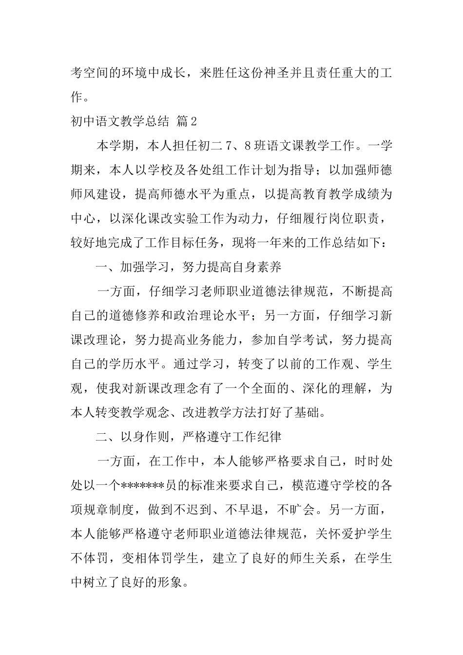 关于初中语文教学总结模板集锦5篇_第3页