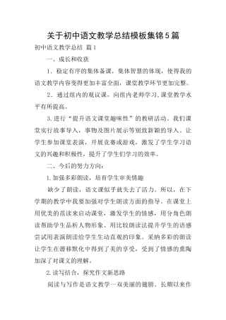 关于初中语文教学总结模板集锦5篇