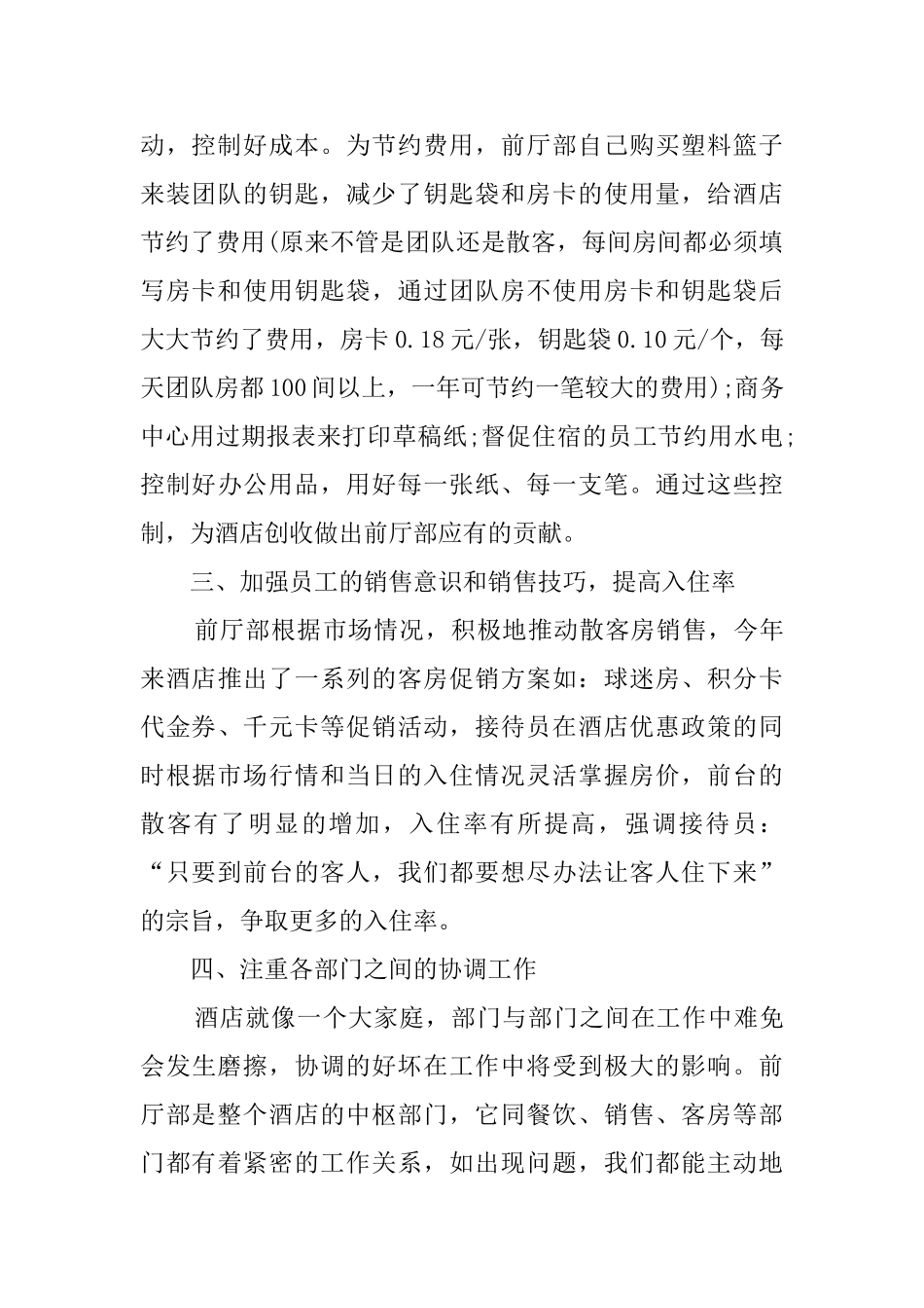 关于前台的年度总结范文锦集六篇_第2页