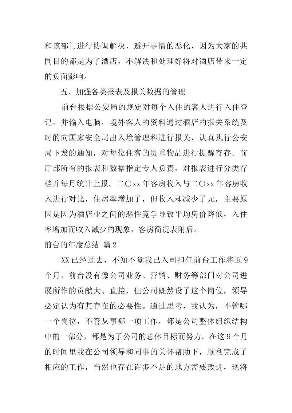 关于前台的年度总结范文锦集六篇_第3页
