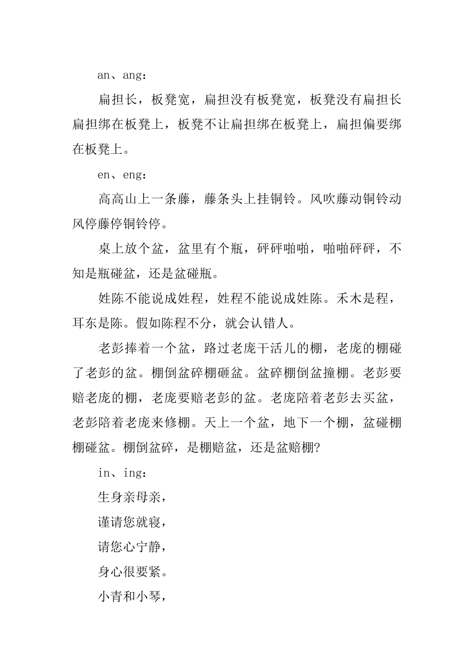 关于前后鼻音的绕口令_第2页