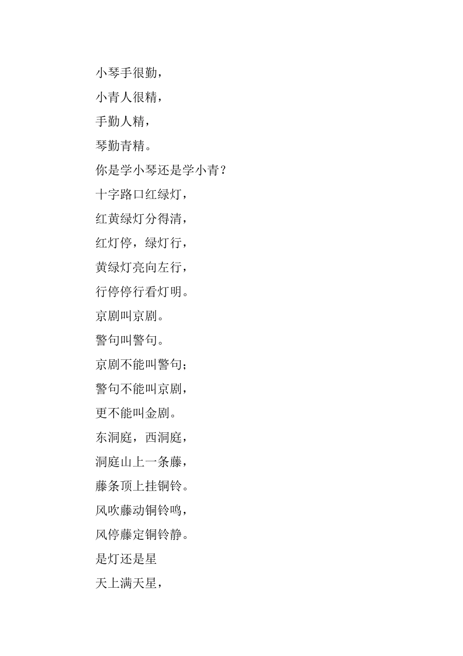 关于前后鼻音的绕口令_第3页