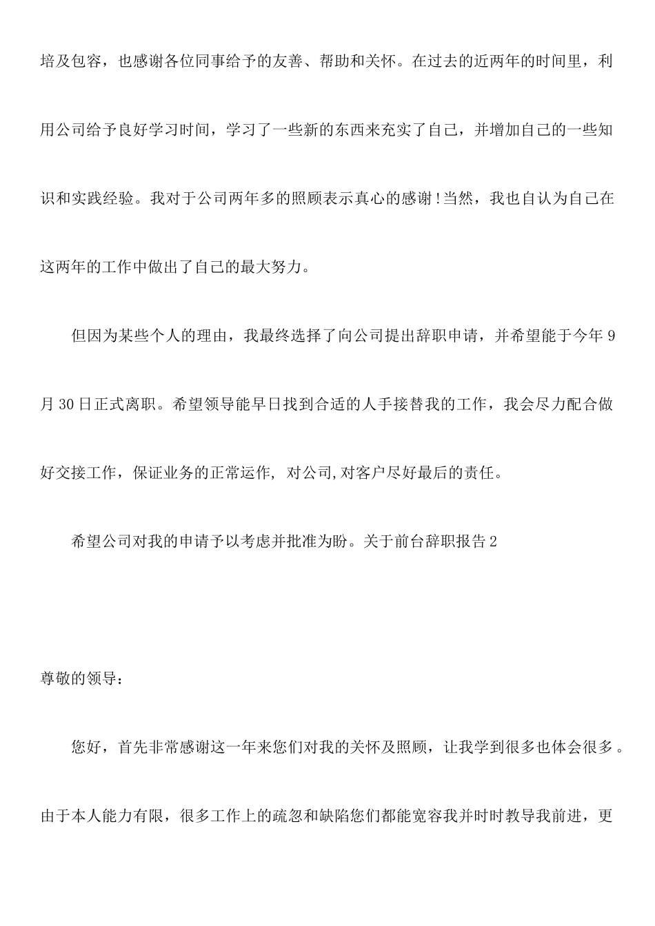 关于前台辞职报告_第2页