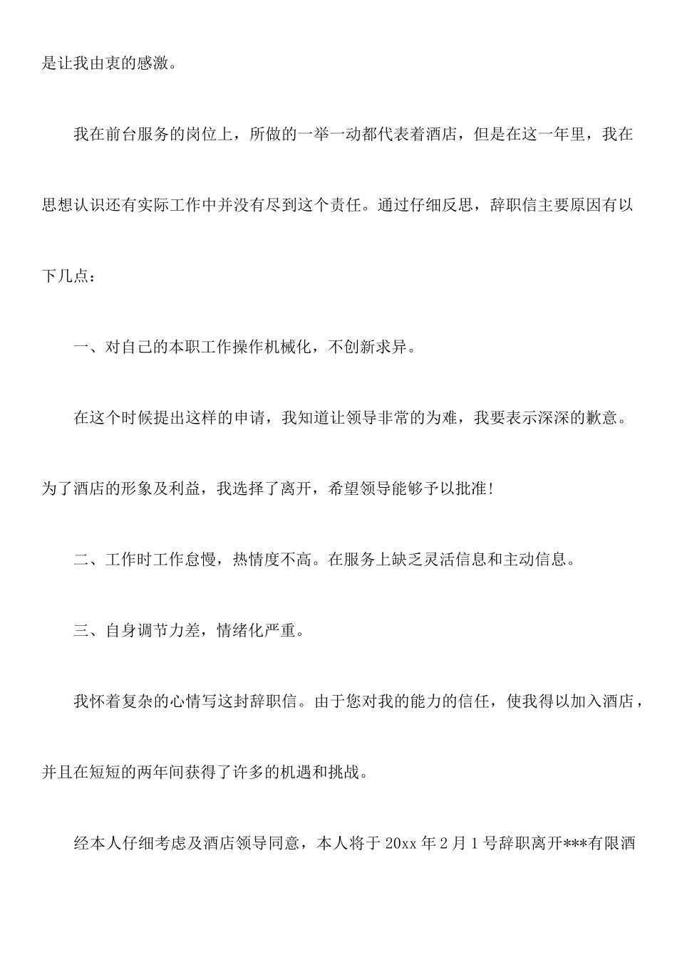 关于前台辞职报告_第3页