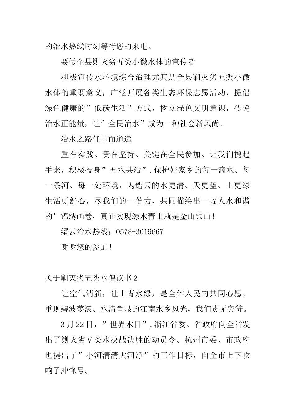 关于剿灭劣五类水倡议书_第2页