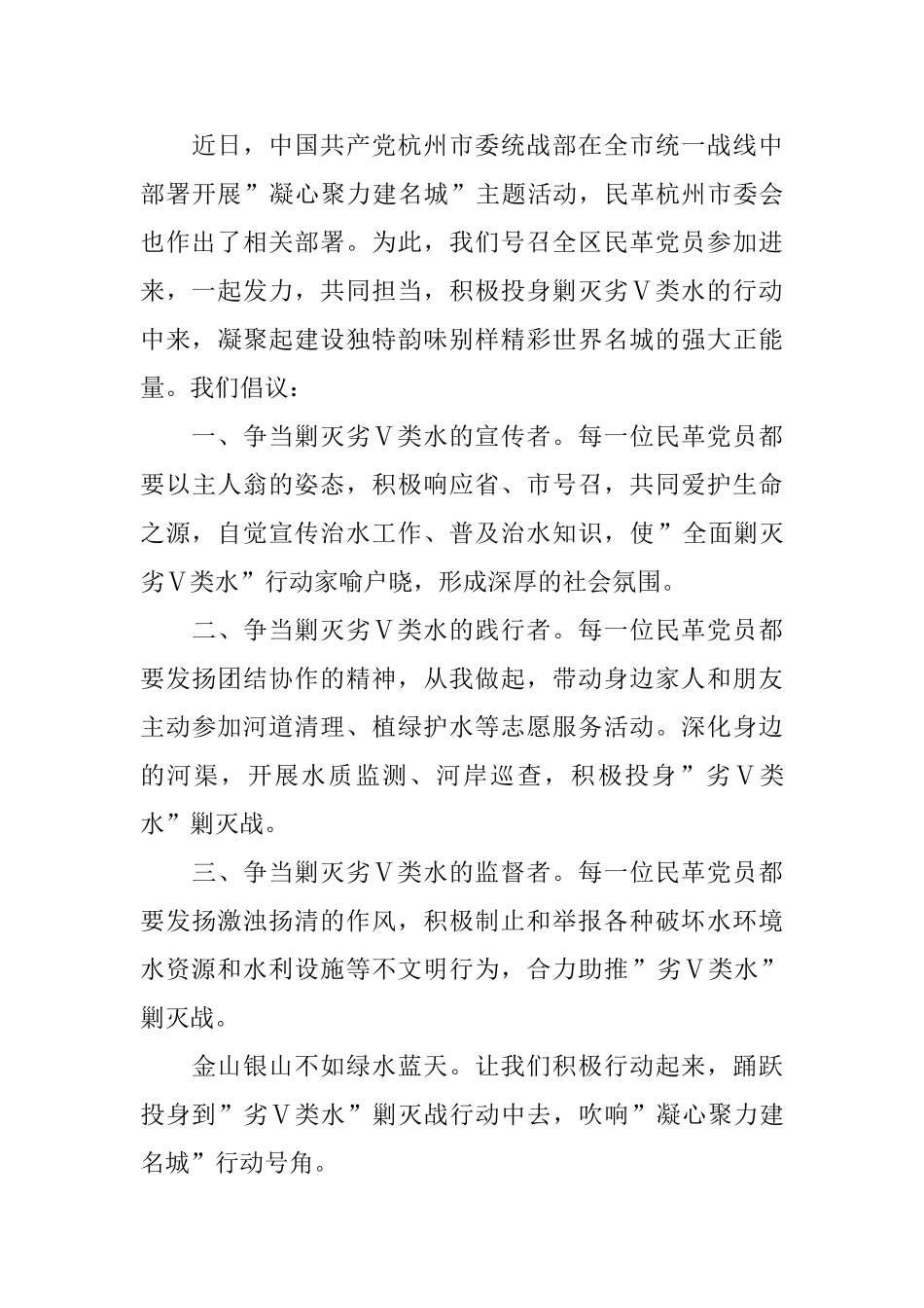 关于剿灭劣五类水倡议书_第3页