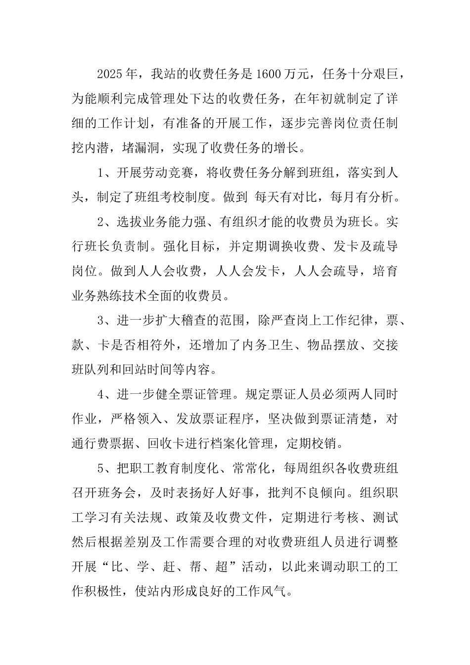 关于副站长述职报告_第2页