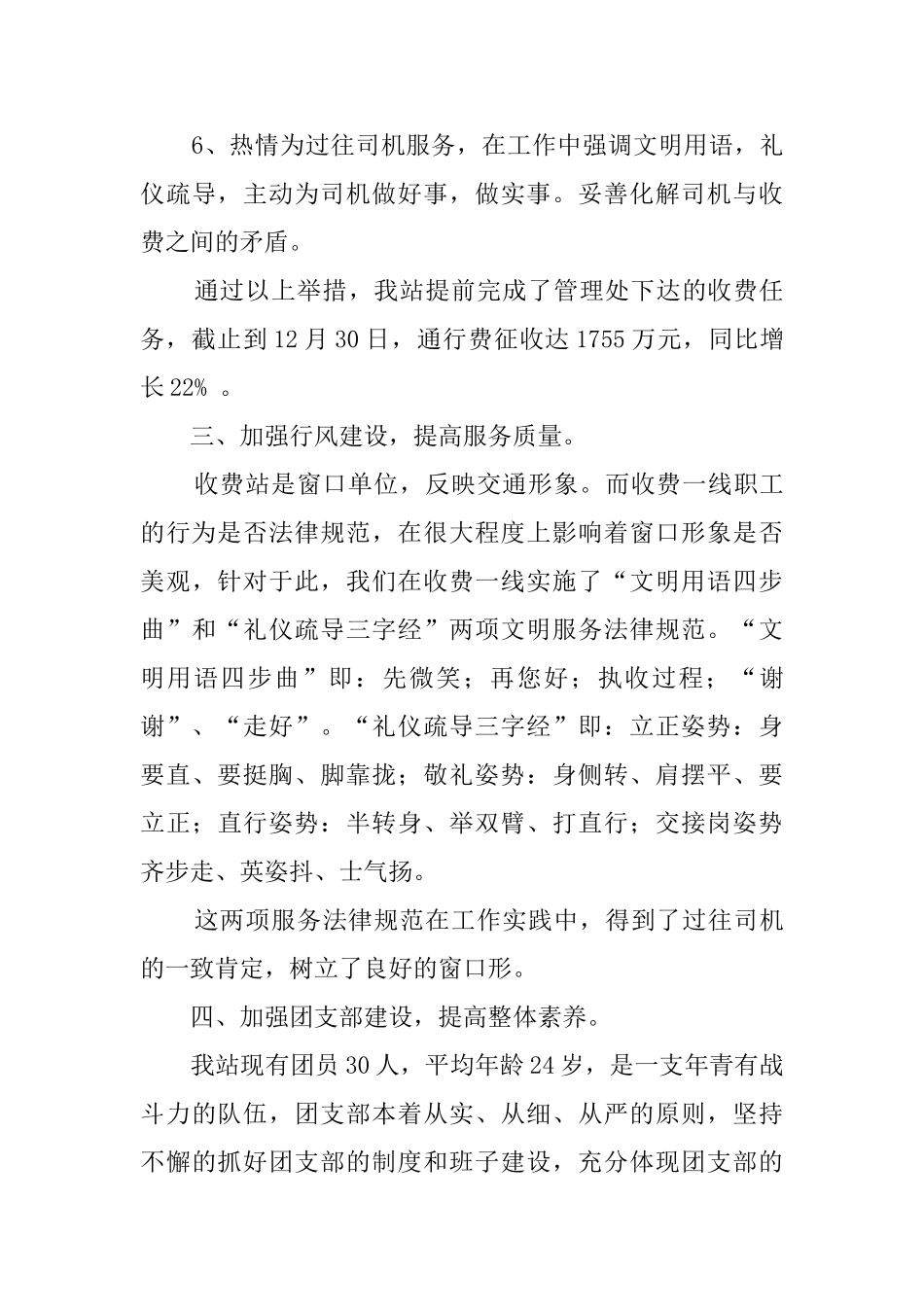 关于副站长述职报告_第3页