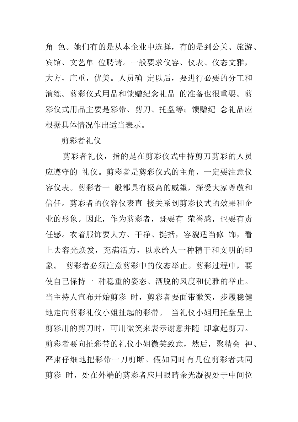 关于剪彩仪式的礼仪_第2页